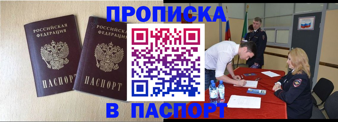 прописка в квартире в Таштаголе